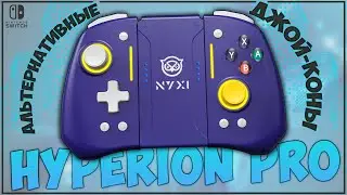 NYXI HYPERION PRO | ДЖОЙ-КОНЫ ДЛЯ SWITCH В РАСЦВЕТКЕ GAMECUBE 🎮🎮🎮