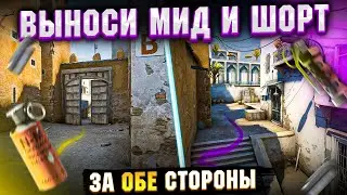 МИД и ШОРТ на ДАСТЕ 2 - Как играть, занимать и держать за КТ и Т? ФИШКИ: Смоки, флешки, молики /КСГО