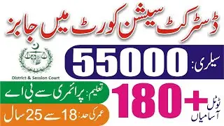 District and Session Courts Jobs | Govt Jobs 2021 | How to Apply Session Courts Jobs | New Jobs 2021