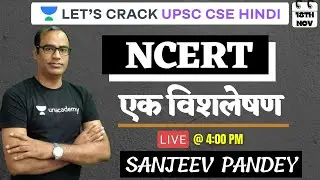 L1: An Analysis on NCERT l Strategy | UPSC CSE/IAS 2021-Hindi l Sanjeev Pandey