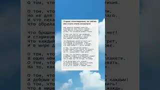 Хочется хороших новостей. Старое стихотворение, но сейчас актуально!