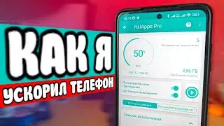 ОТКЛЮЧИЛ ЭТО в Смартфоне ANDROID и ОФИГЕЛ!! Мой Xiaomi ЛЕТАЕТ!!