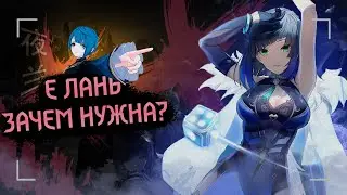 Актуальный гайд на Е Лань | Замена Син Цю или его лучший друг?