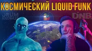 ДРАМ Н БЕЙС В ФЛ СТУДИО | LIQUID FUNK В FL STUDIO | ЛЕГКИЙ ДРАМ ЭНД БЭЙС | DRUM AND BASS В FLSTUDIO