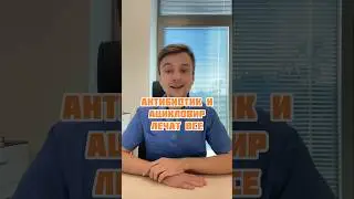 ОРВИ. Как лечить простуду? Лечение вирусной инфекции 