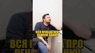 Пенная баня реально лучше закрашивает седину?