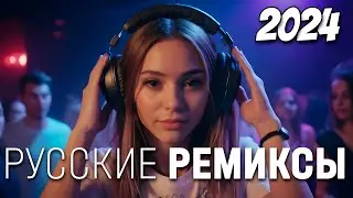Музыка в тренде 2020е🔥РЕМИКСЫ 2020е🎉Новинки Музыки🔥САМЫЕ ЛУЧШИЕ ПЕСНИ 2020е🔥