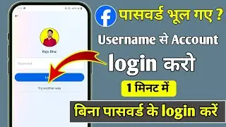 Facebook Account ka password bhul gaye to Kaise login kre2024 | Facebook Account kaise login kre2024