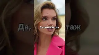 Красивая шантажистка угрожает менту😟 