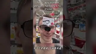 Пришёл с друзьями в магазин очков #vatarls #funny  #youtubeshorts #shorts #muhanjan #follentass