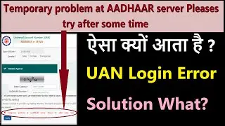 Temporary problem at AADHAAR server Pleases try after some time, Error Try to reset password in UAN