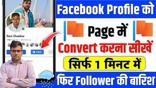 Facebook profile ko page me kaise convert kare | How to convert facebook profile to page