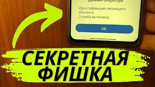 Секретная Фишка Android and IPhone