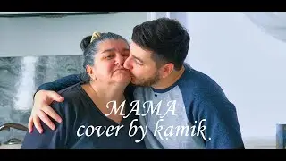 Индиго - Мама будь всегда со мною рядом💗 (cover by kamik)