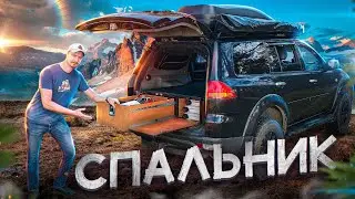 СПАЛЬНИК В МАШИНЕ. Спальное место в Mitsubishi Pajero Sport 2