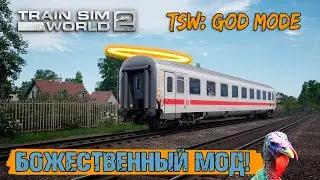 Божественный мод! | TSW: God Mode