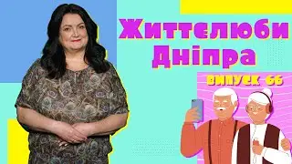 😊 Зарядка з палицями, об’ємні квіти своїми руками та гумореска— Життєлюби Дніпра