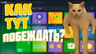 НАУЧИТЕ ВЫИГРЫВАТЬ НА PLAY2X ПЛЗ | ПЛЕЙ2Х ТАКТИКА + ПРОМОКОД