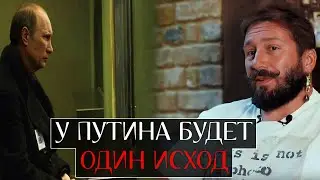 Когда и Как Закончится ВОЙНА - Евгений Чичваркин