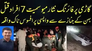 Sialkot | Qila Kalar wala Firing | 7 Afraad Katal | Crime News | Sialkot Police | Nauman Khokhar