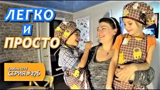 ТЕПЕРЬ НА НАШЕЙ КУХНЕ ВСЕГДА ПРАЗДНИК! ЗА 5 часов СШИЛА ДВА КОМПЛЕКТА.
