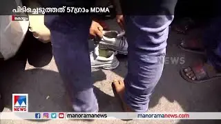 ഷൂസിനുള്ളിൽ ഒളിപ്പിച്ച് ലഹരിക്കടത്ത്;  എംഡിഎംഎയുമായി യുവാവ് പിടിയിൽ| Kollam | MDMA