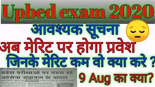 Upbed entrance exam 2020/upbed exam postponed/upbed entrance latest news/ upbed entrance exam 2020