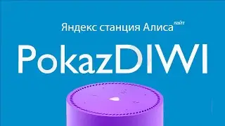 Яндекс станция лайт с поддержкой голосового помощника Алиса - видеообзор.