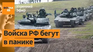 ВС РФ взорвали дамбу на Мокрых Ялах. ВСУ прорвали оборону россиян / Утренний эфир