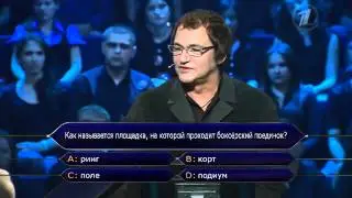 Кто хочет стать миллионером? (07.07.2012)