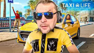 ТЕПЕРЬ Я ТАКСИСТ! ПОДПИСЧИКАМ СКИДКИ!  - Taxi Life: A City Driving Simulator