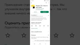 Как узнать версию приложений Яндекс Такси