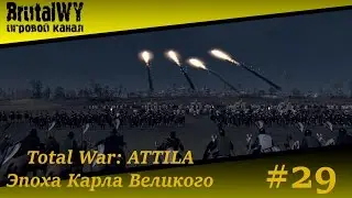 Сражение Карла с герцогством Бавария! //Total War: ATTILA Эпоха Карла Великого #29 1080p60