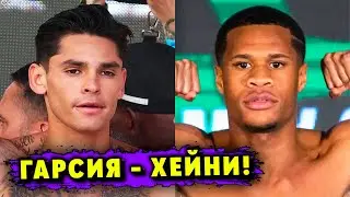 Бой Райан Гарсия – Дэвин Хейни в 2024 Году!