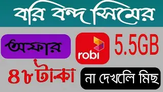 Robi Bondho SIM Offer - March (2020) | রবি বন্ধ সিম অফার ২০২০ | #myrobi