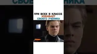 При Всех В Классе Избивает Своего Ученика