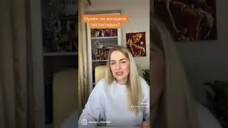 Вопросы сексологу. Влияние гормонов на женщину. 