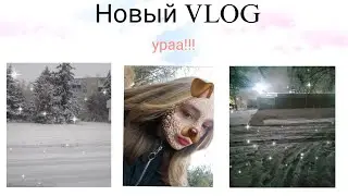 //Влог//Наконец-то моя мама приехала//Всех с наступающим//