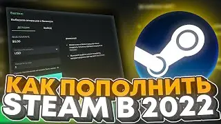 Как Пополнить Деньги На Стим   Как Положить Деньги На Steam в 2022