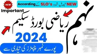 Maths Scheme 9th Class 2024 | 9th Class Math Pairing Scheme 2024