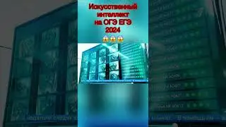 Искусственный интеллект Устное Собеседование ОГЭ ЕГЭ shorts #shorts