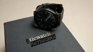 ticwatch 2. ОЧЕНЬ КРУТЫЕ СМАРТ ЧАСЫ. Распаковка.