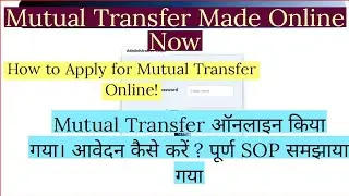 Mutual Transfer Requests Made Online | How to Apply for Mutual Transfer Online   #indiapost