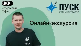 Экскурсия по офису IT-компании Пуск — проект Открытый Офис