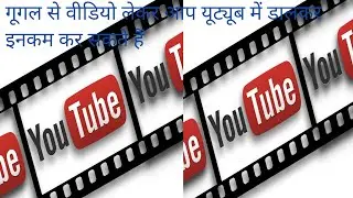 कॉपी पेस्ट करके आप लोग पैसे कमा सकते हैं यूट्यूब से वीडियो एक बार जरूर देखें #trending #viral #vlog