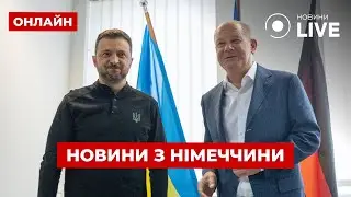 🔥НЕОЧІКУВАНА ДОПОМОГА! Німеччина передасть багато танків та артилерію. Що відомо? Вечір.LIVE