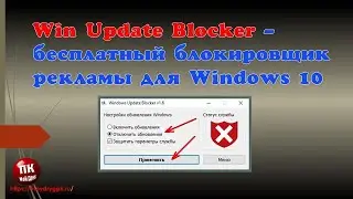 💥Win Update Blocker бесплатный блокировщик обновлений💥