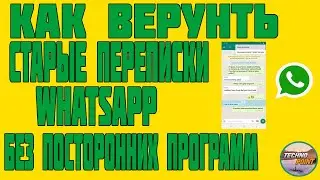 Как  восстановить старые сообщения в ватсапе. Как восстановить переписку в Whatsapp