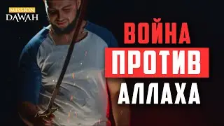 ВОЙНА ПРОТИВ АЛЛАХА - Опасность Риба (Ростовщичество)