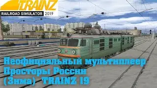 Trainz19 Неофициальный мультиплеер  на зимней карте.1440p